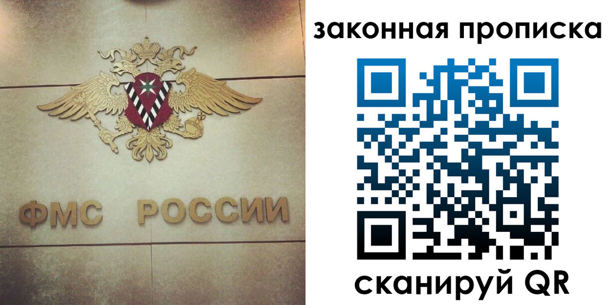 прописка законно в Владимирской области
