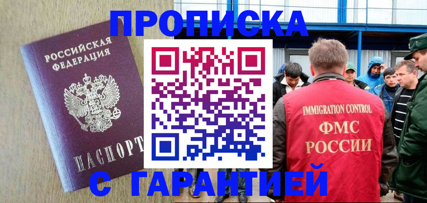 купить прописку в Владимирской области